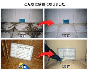 福岡の貯水槽清掃・修理の料金｜ビル清掃、メンテナンスの ...